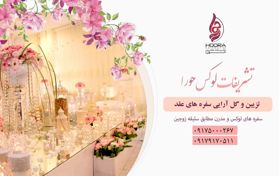زیباترین سفره های عقد