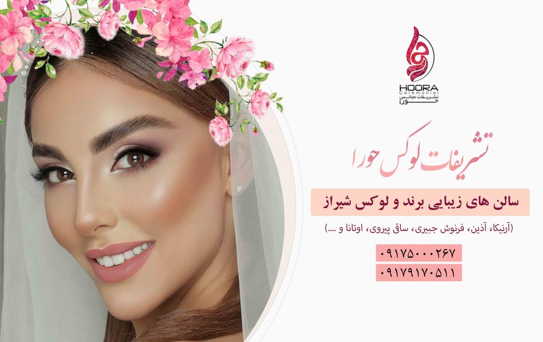 ارائه بهترین سالن های زیبایی شهر شیراز