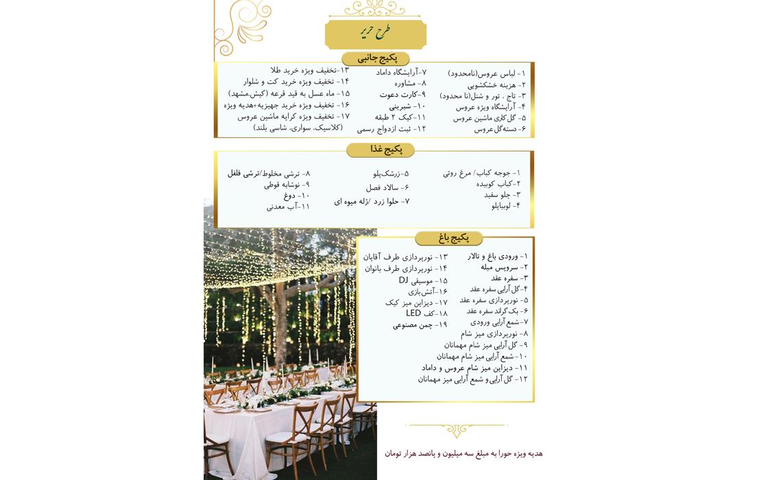 طرح حریر